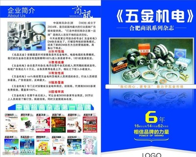 五金机电产品宣传单页 精选图片素材助力高效推广
